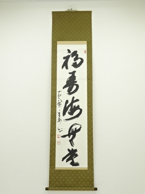 道具 ] - 道具 黄檗宗萬福寺村瀬玄妙筆 「福寿海無量」一行書 肉筆紙本